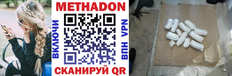 Метадон кристалл  Купить где  Южноуральск 